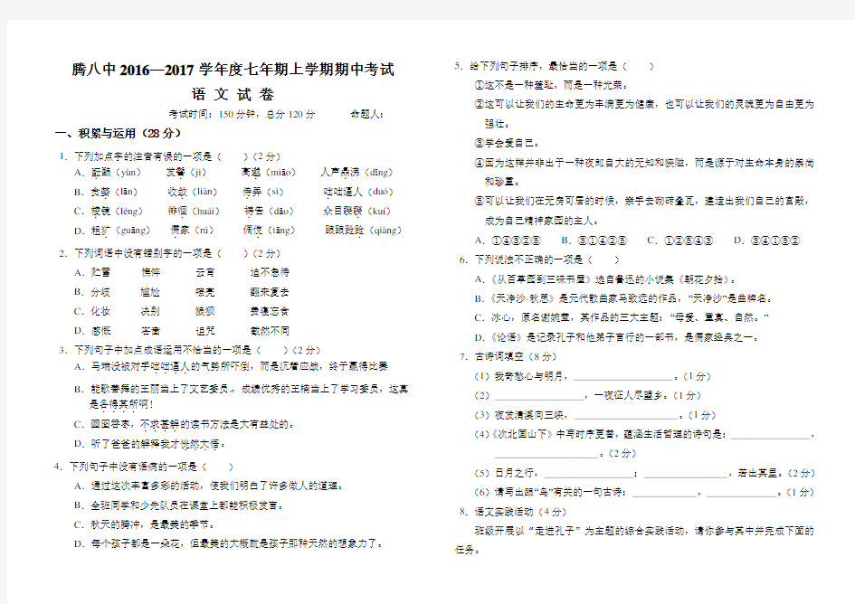 七年级上学期语文期中试卷及答案