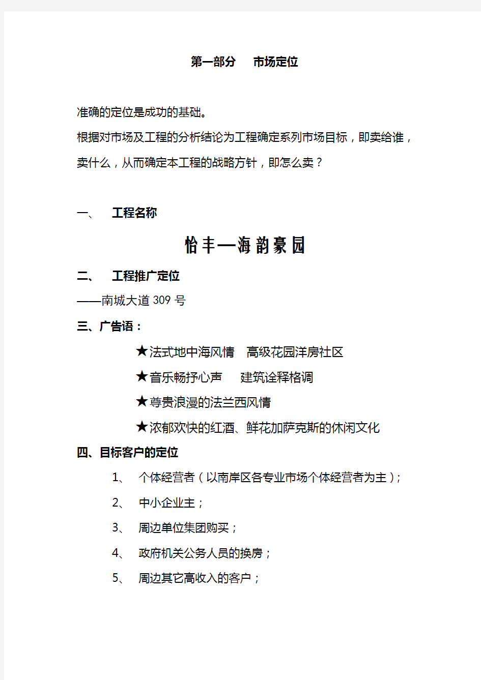 某房地产项目推广策划全案