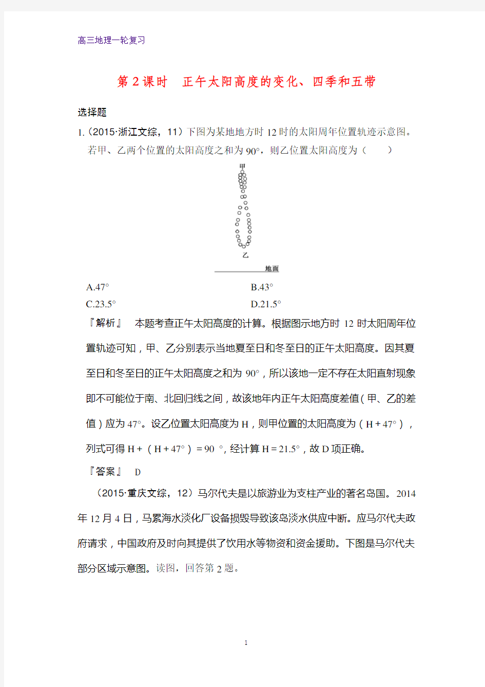 高三地理一轮复习课时作业8：2.3正午太阳高度的变化、四季和五带练习题