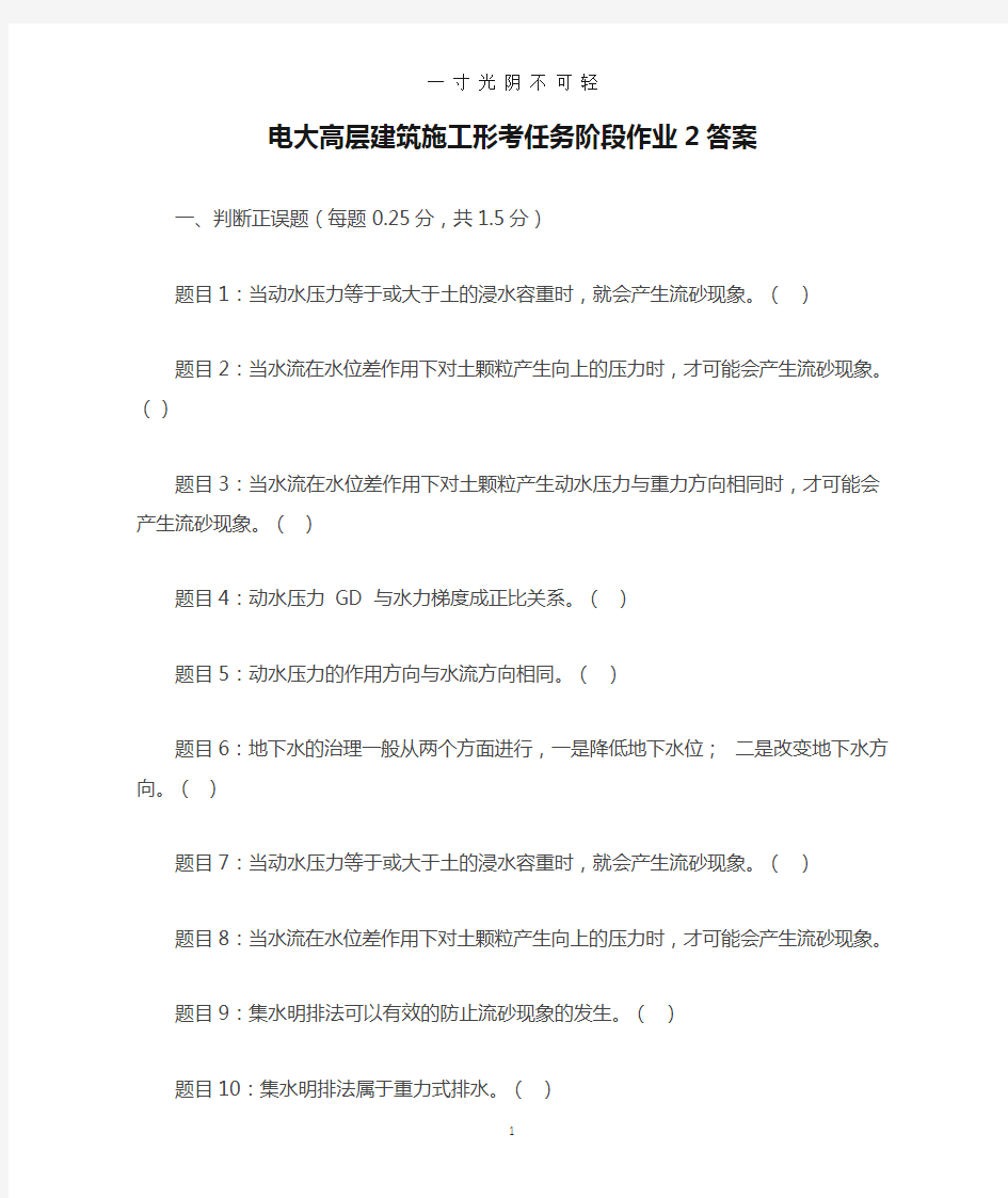 电大高层建筑施工形考任务阶段作业2答案.doc