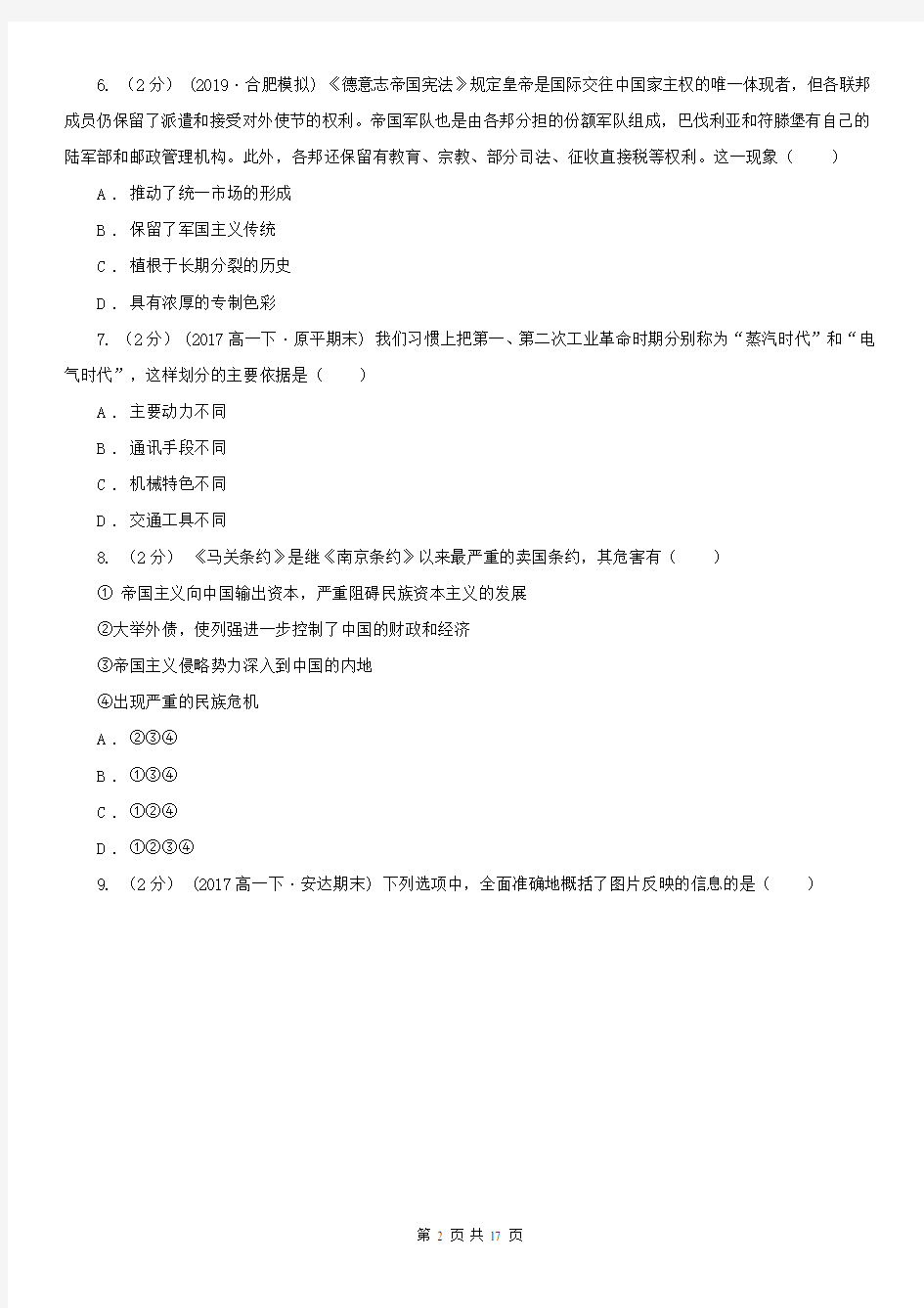 江苏省高三上学期历史开学考试试卷