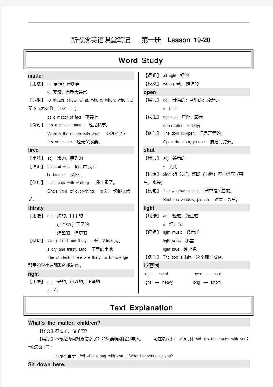 新概念课堂笔记第一册Lesson19-20.pdf