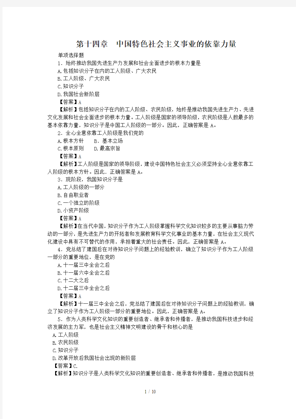 第十四章中国特色社会主义事业的依靠力量