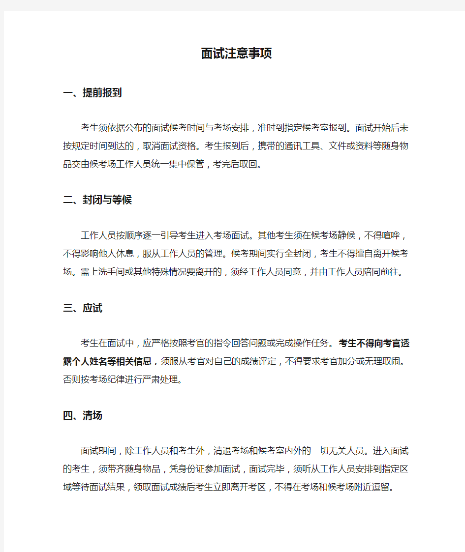 面试问题大全及答案大全_面试注意事项