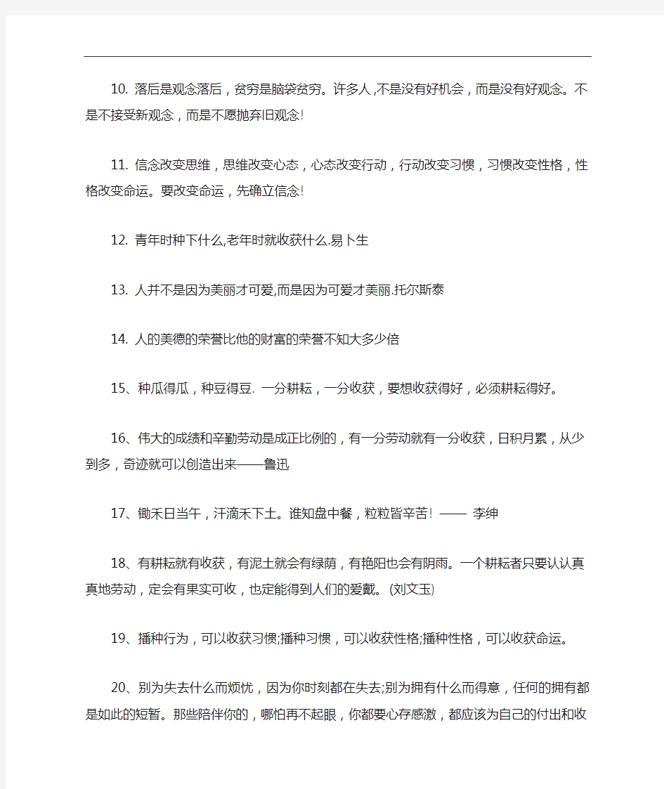 付出与收获的名言格言：