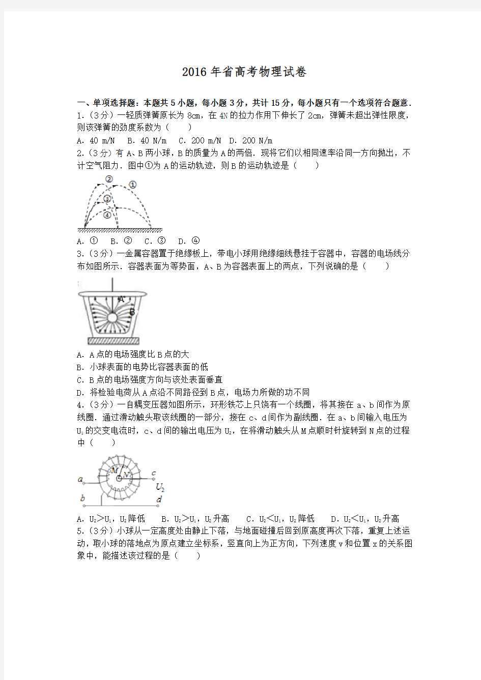 江苏省高考物理试题(卷)和答案解析