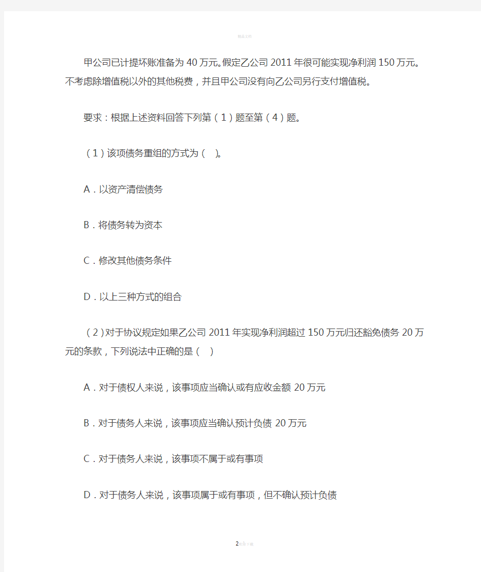 15第十五章债务重组习题