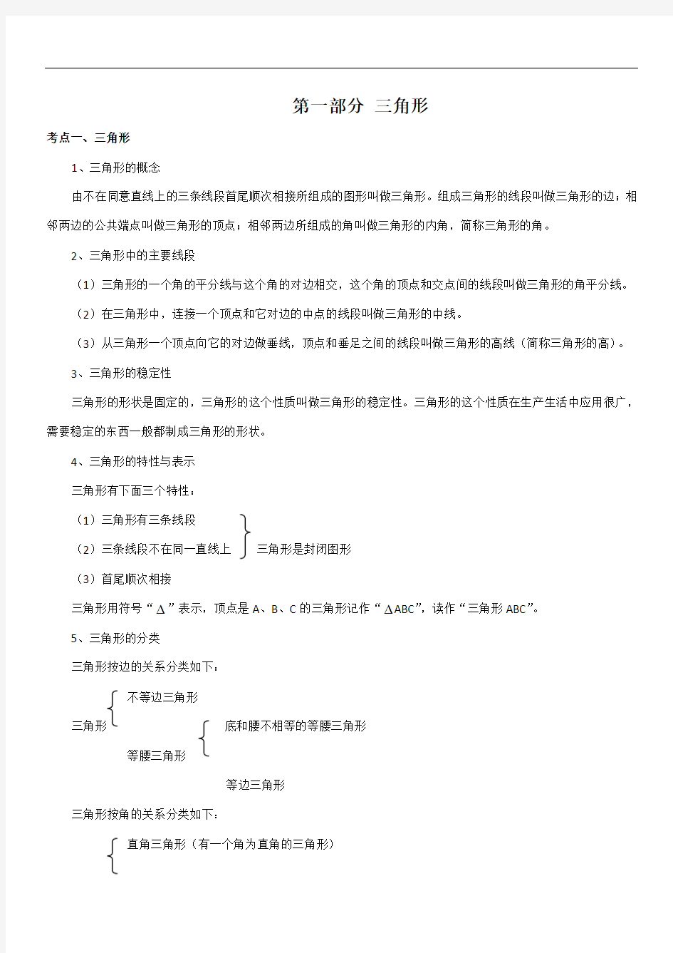 三角形知识总结与尺规作图知识点