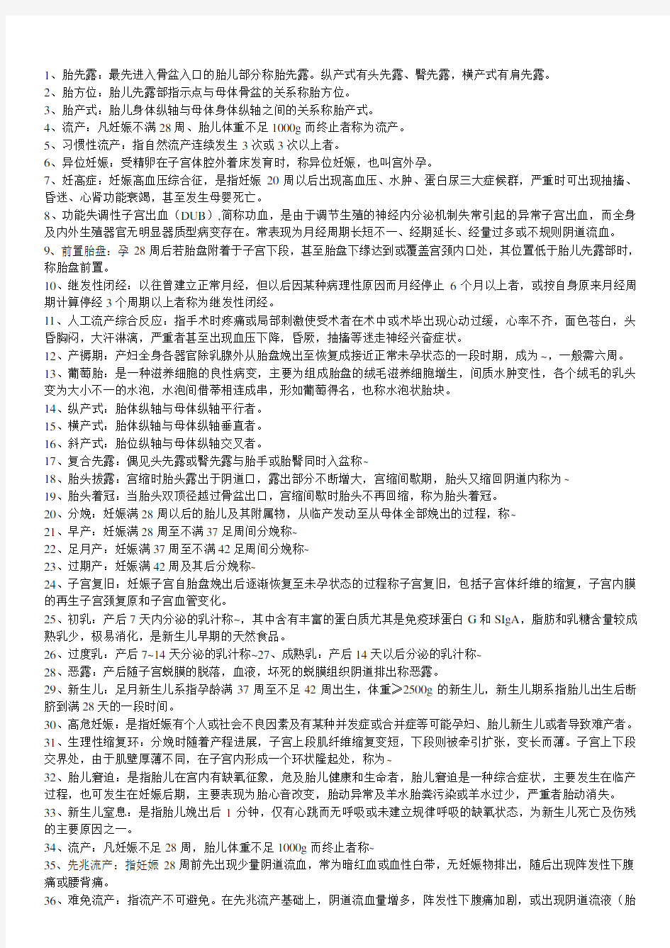 自考妇产科护理学考试重点分析讲课教案