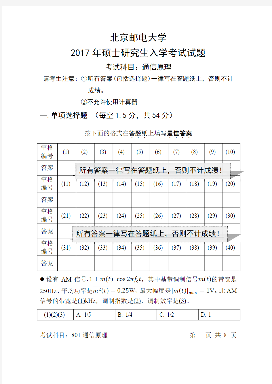 北京邮电大学通信原理考研真题试题2017年——2019年