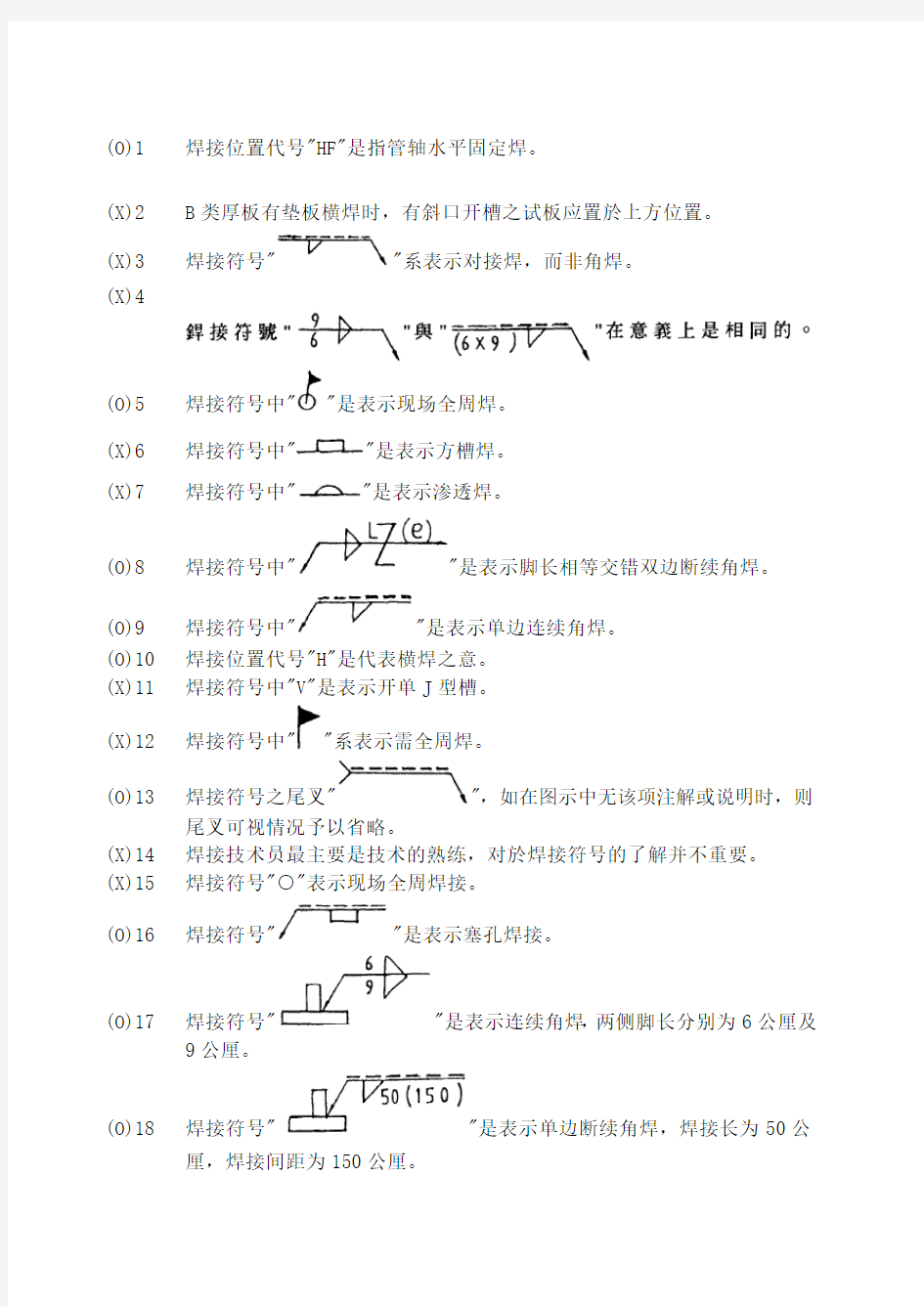 焊接符号大全