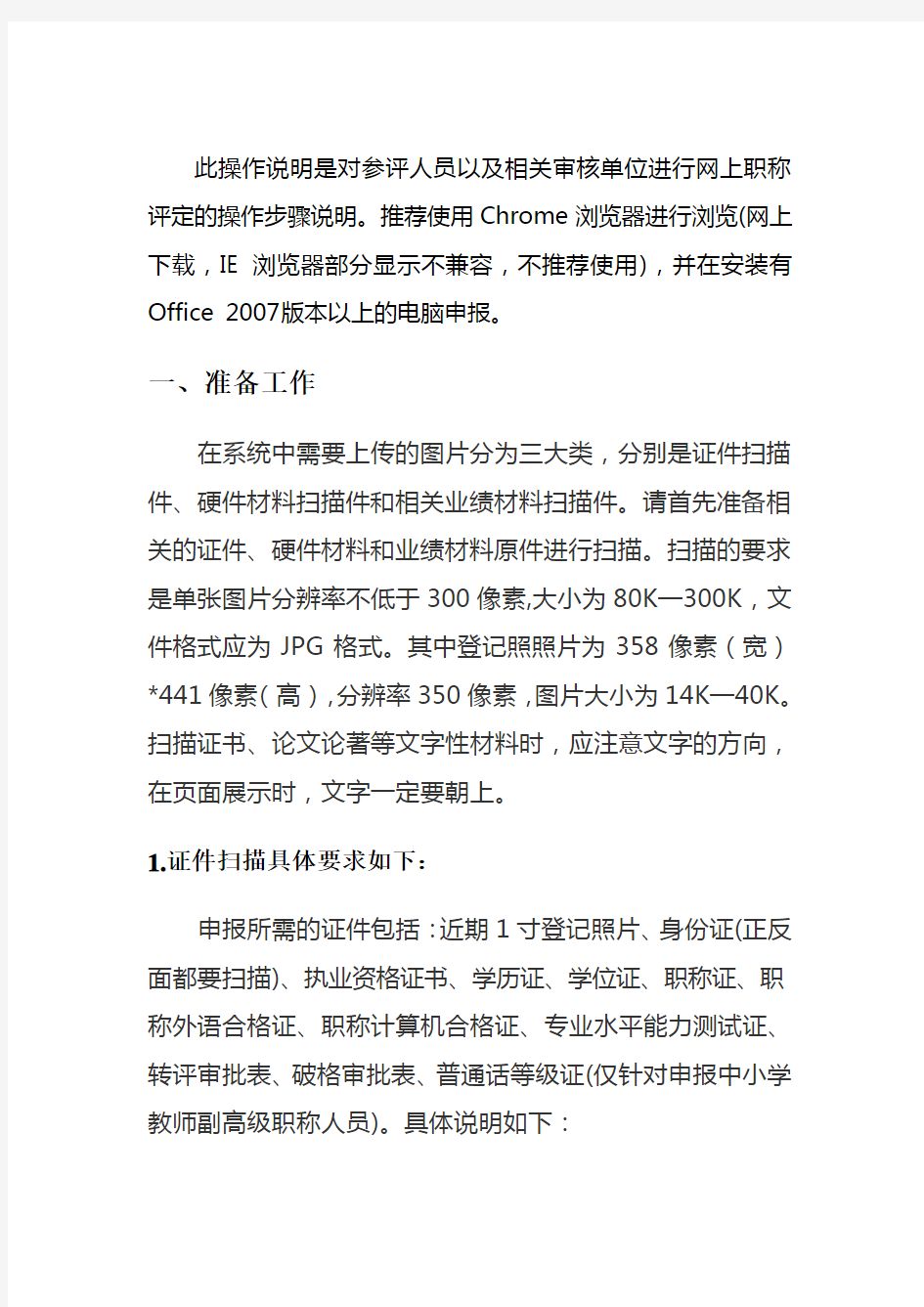 (个人)湖北省专业技术人员职称管理信息系统操作手册