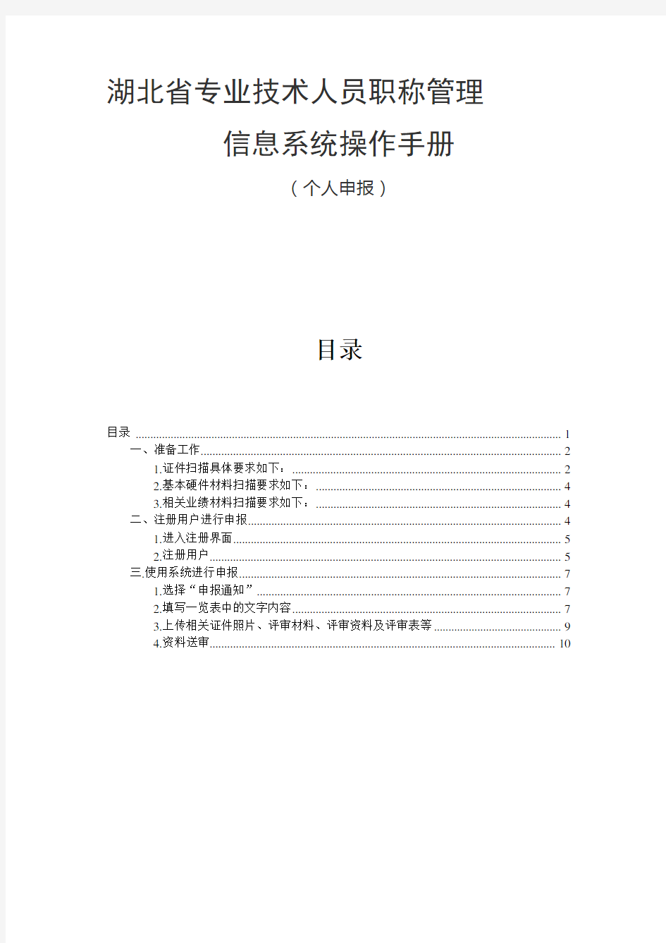 (个人)湖北省专业技术人员职称管理信息系统操作手册