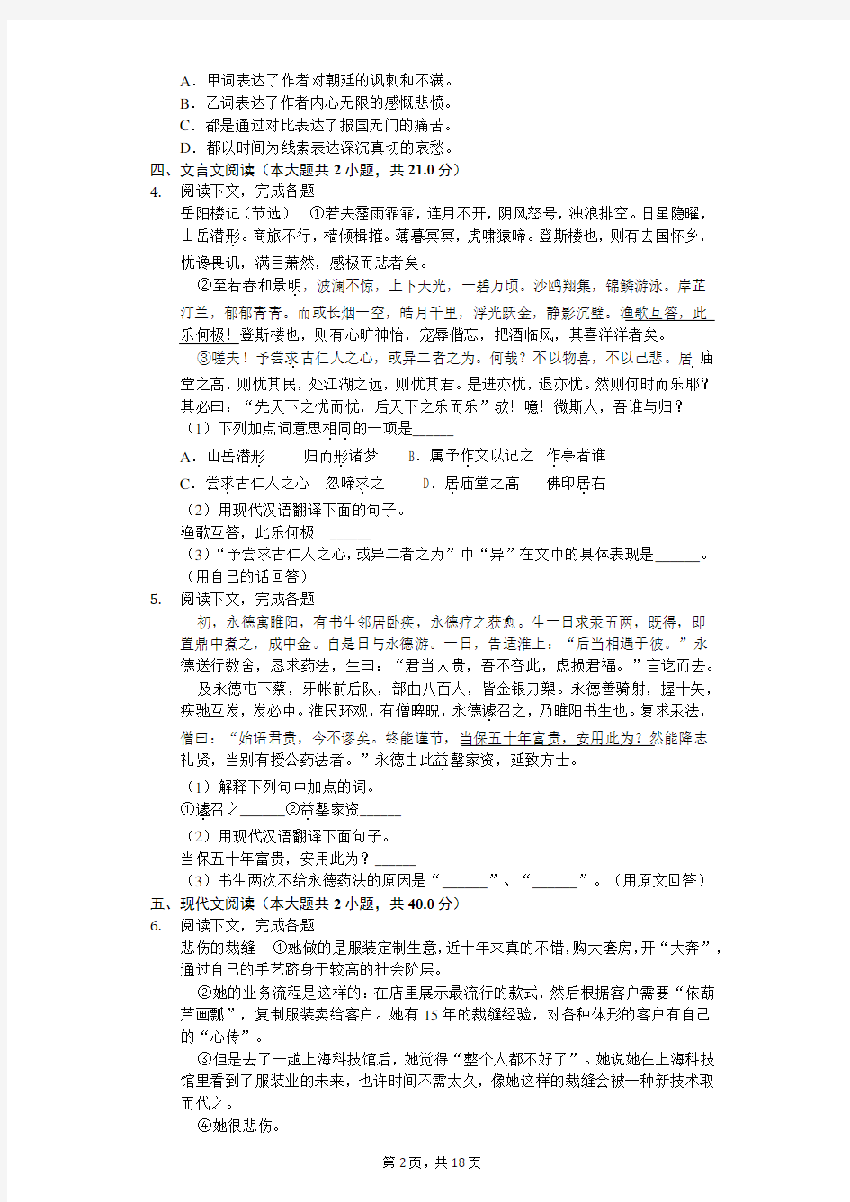 上海市 中考语文一模试卷-(含答案)