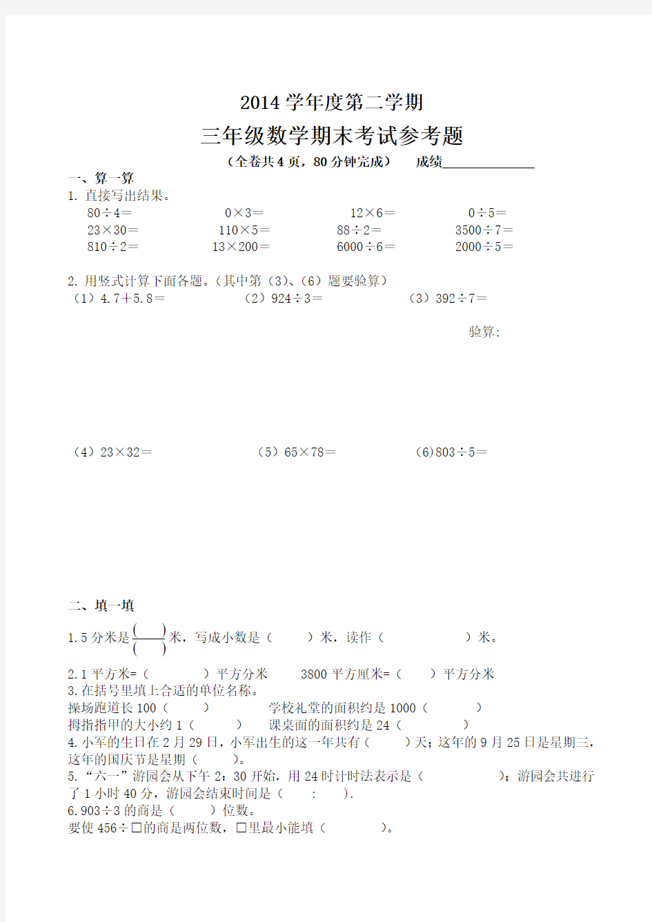 2014-2015年广州越秀区三年级下数学期末考试试卷