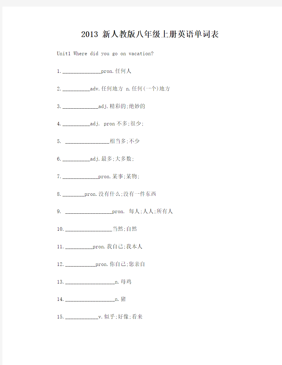 2013 新人教版八年级上册英语单词表