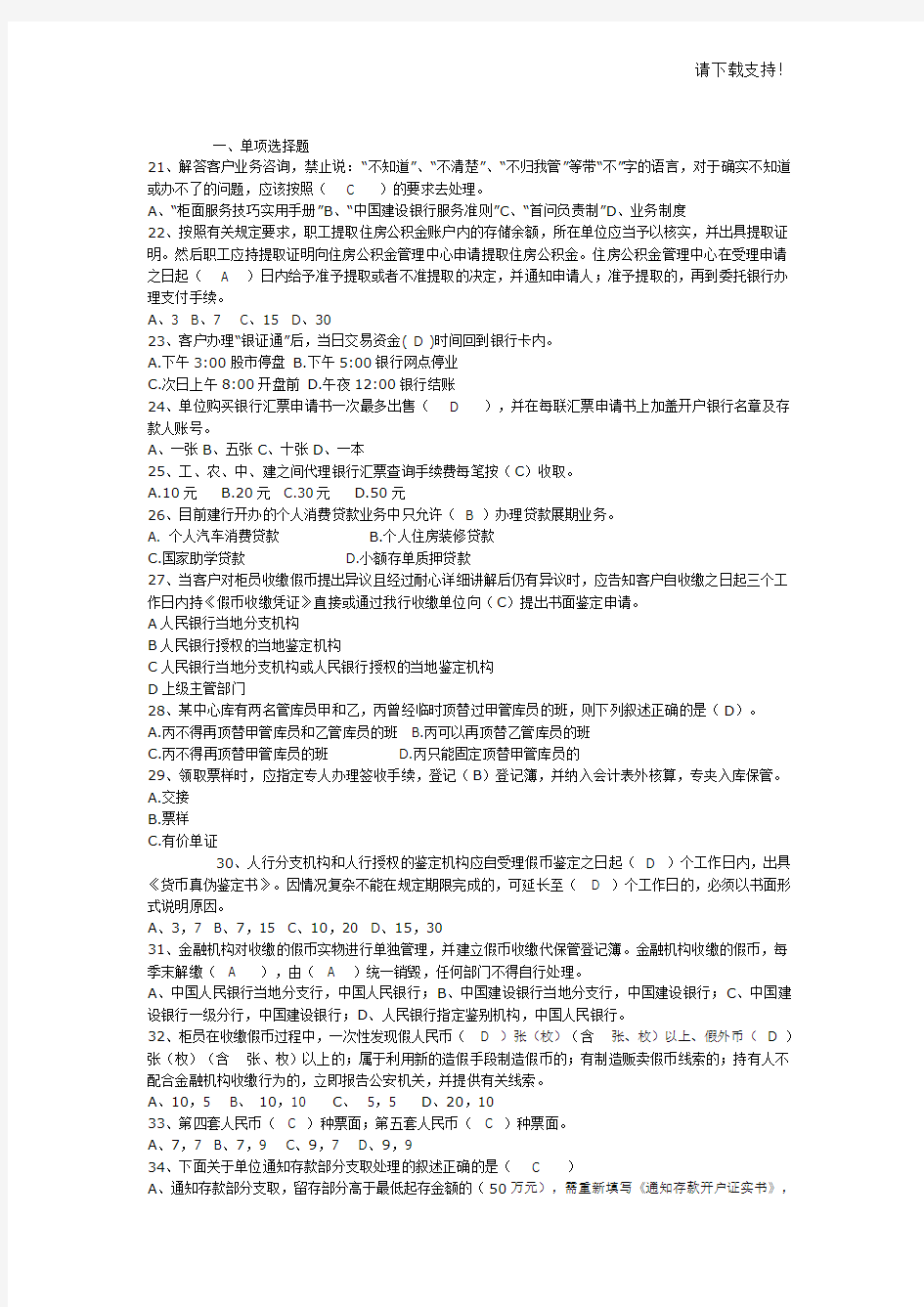 中国建设银行考试试题及答案