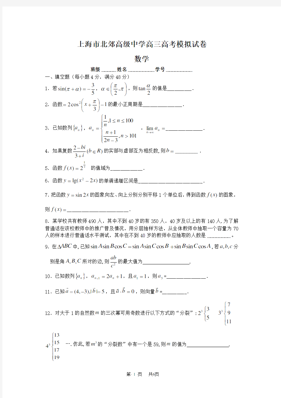 高三数学模拟试卷(附答案)