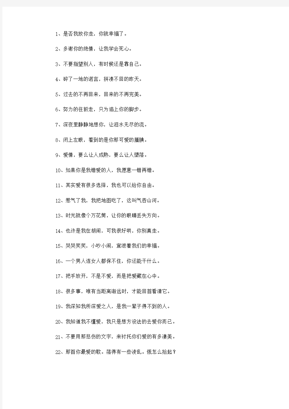 空间心情说说短句_伤心的句子说说心情