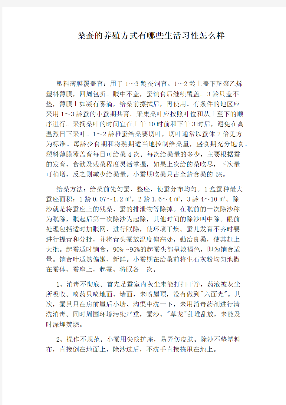 桑蚕的养殖方式有哪些生活习性怎么样