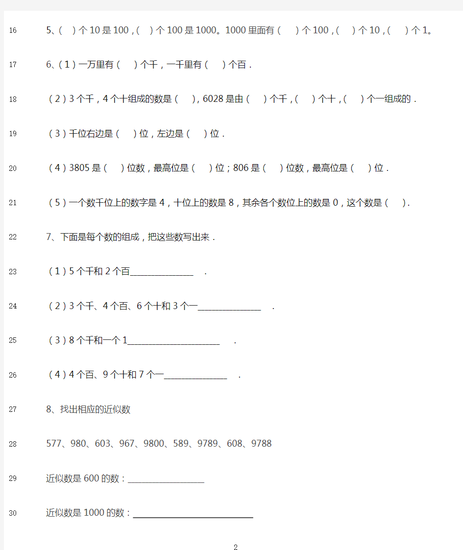 最新二年级下册数学万以内数的认识练习题