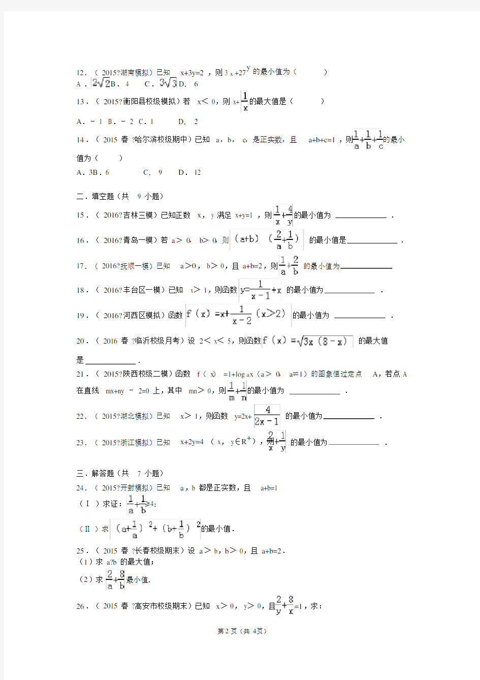(完整版)选修4-5文科数学基本不等式练习题及答案.doc