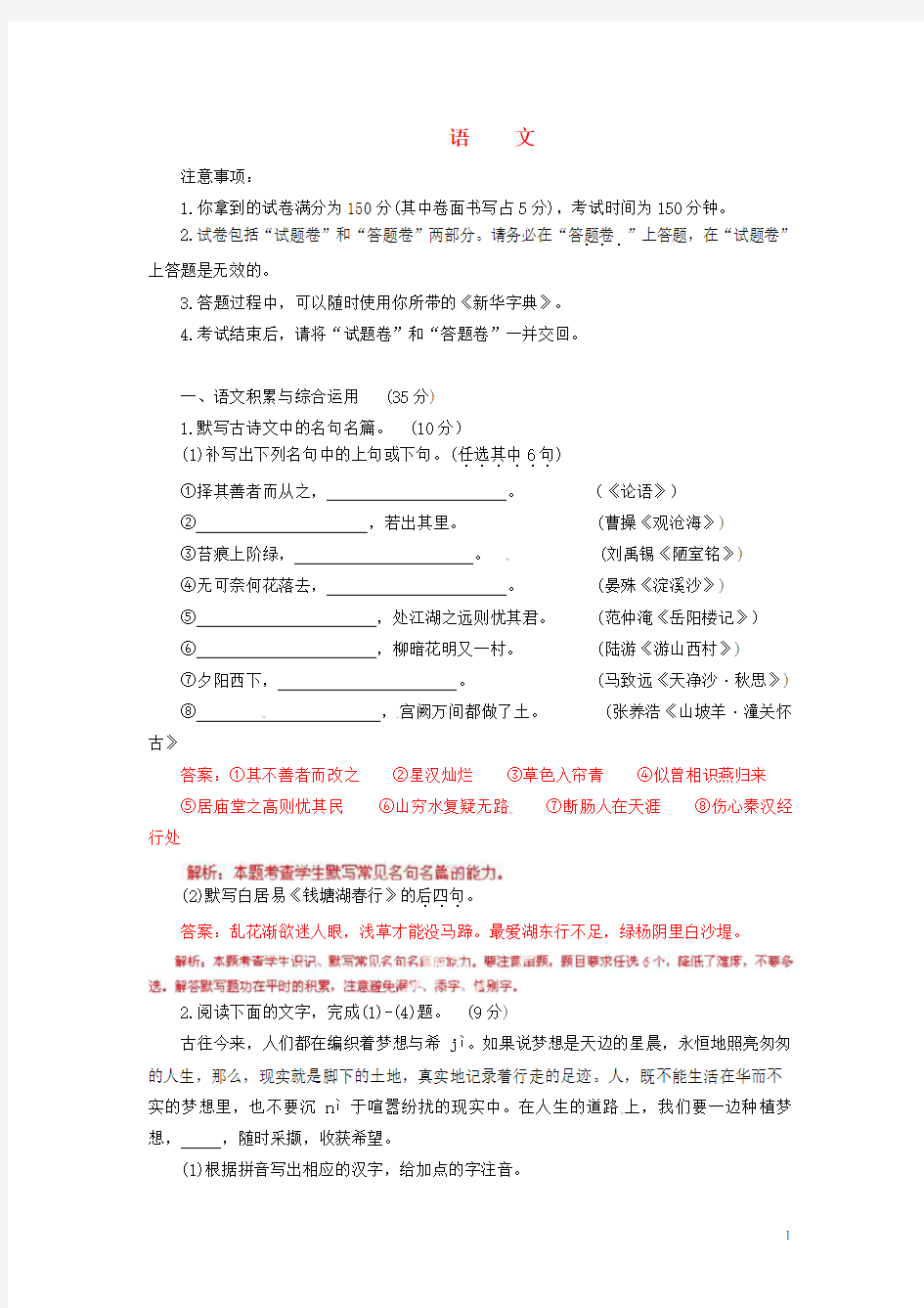 安徽省中考语文真题试题(解析版)