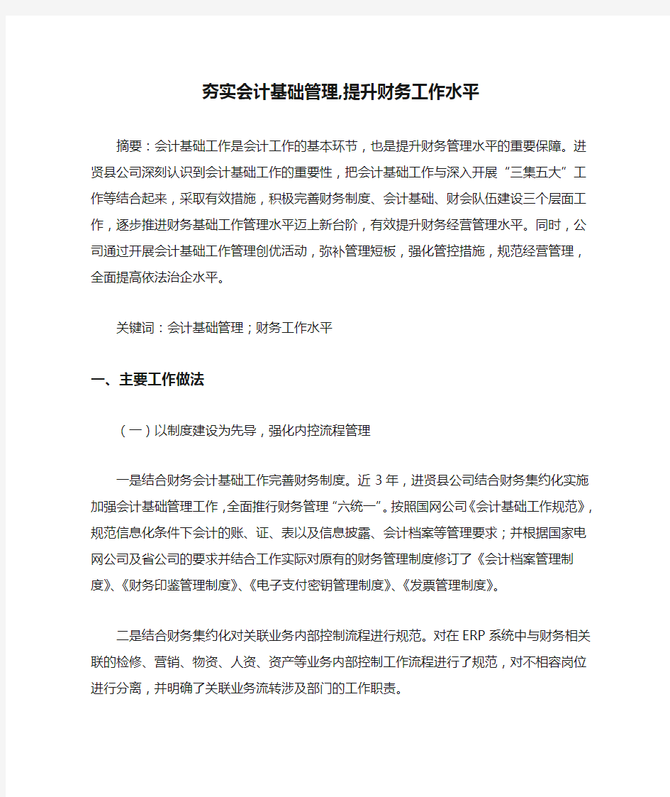 夯实会计基础管理,提升财务工作水平