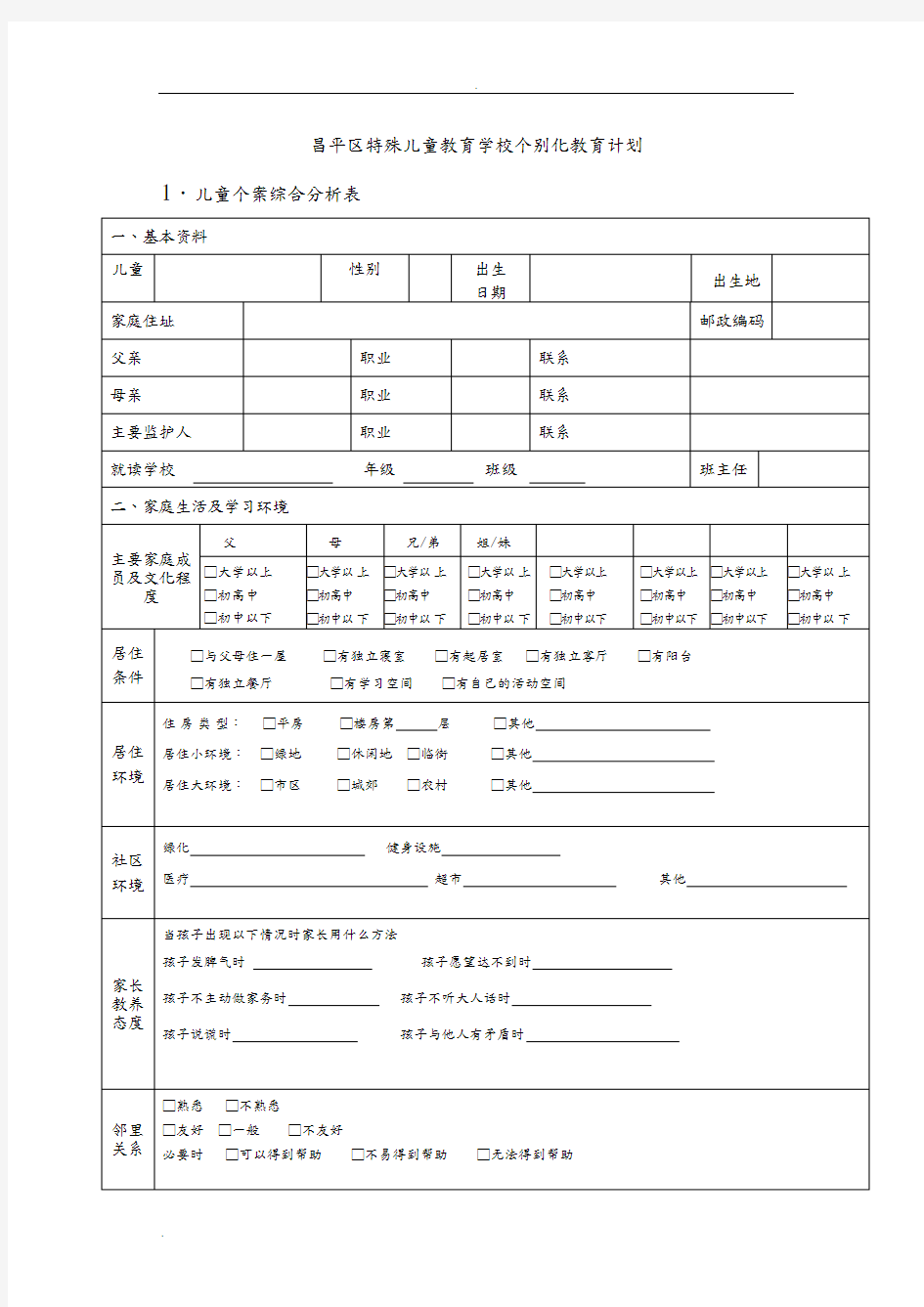 个别化教育计划模板