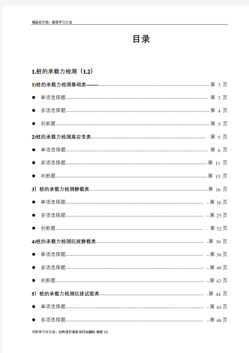 最新地基基础工程检测类(桩基)