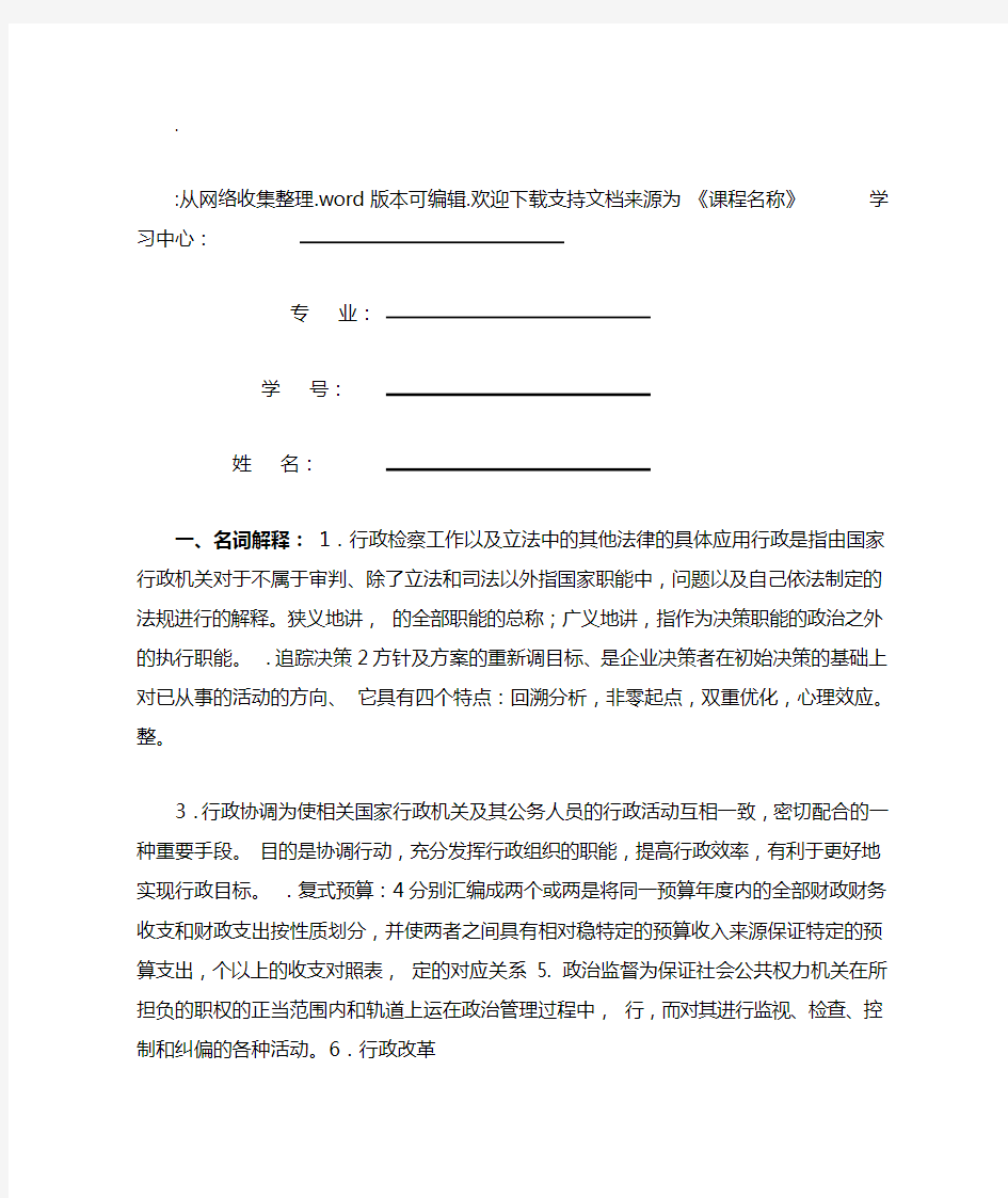 中南大学远程教育行政管理参考答案