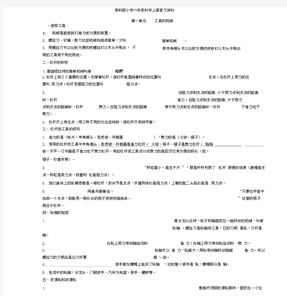 六年级科学上册知识点归纳