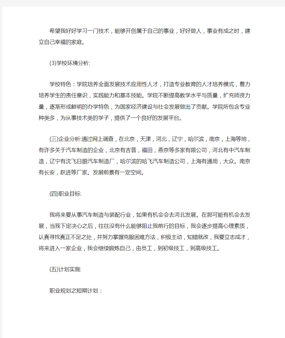 汽车制造与装配专业的职业规划书