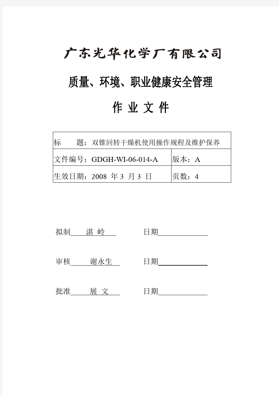 双锥回转干燥机使用操作规程及维护保养全解