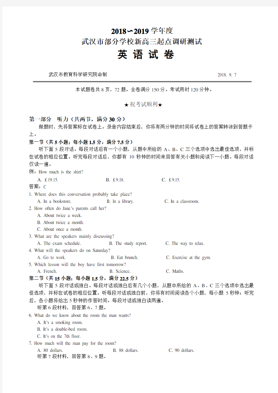 湖北省武汉市部分学校2018-2019学年度新高三起点调研测试英语试题