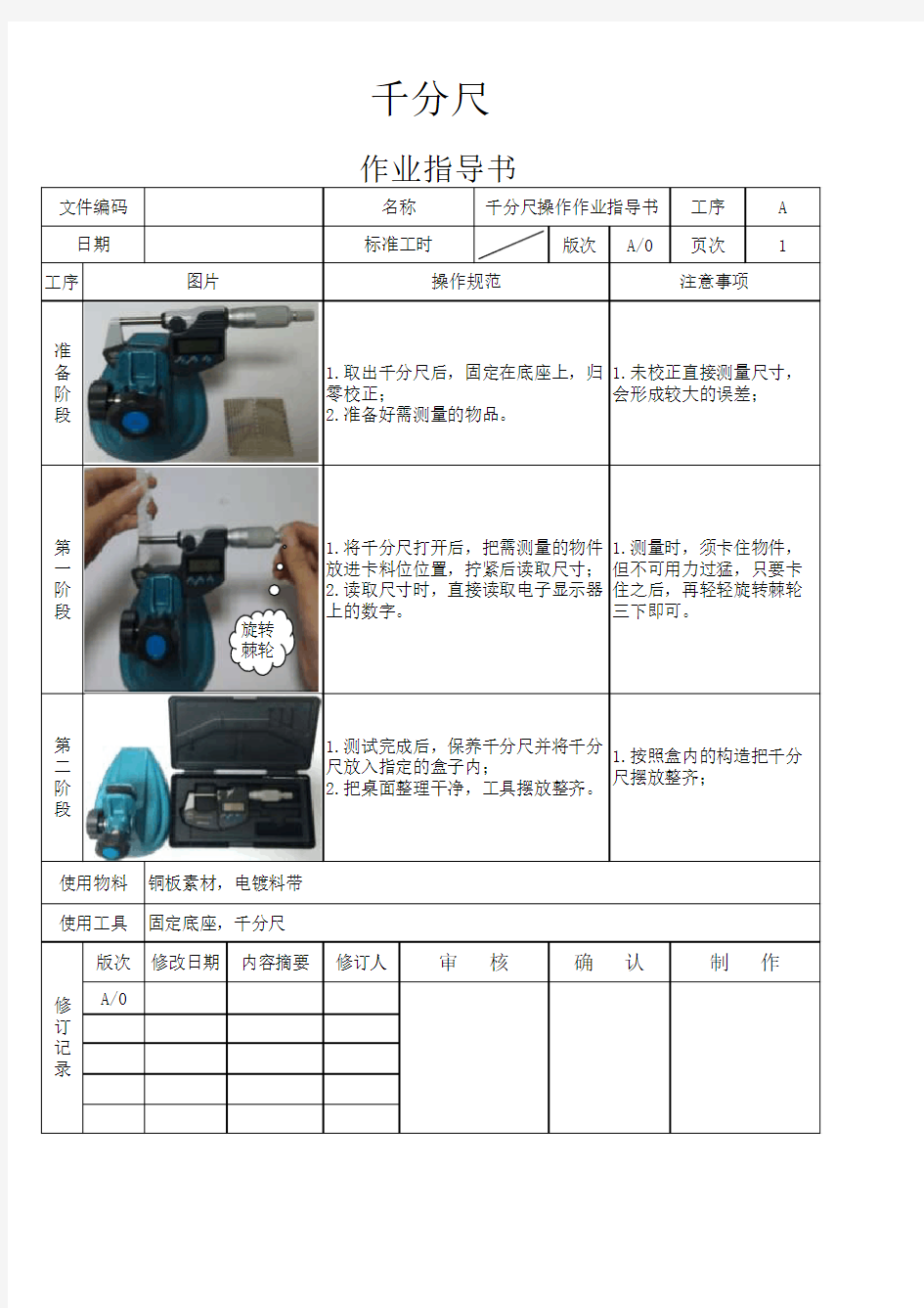 千分尺图文操作作业指导书