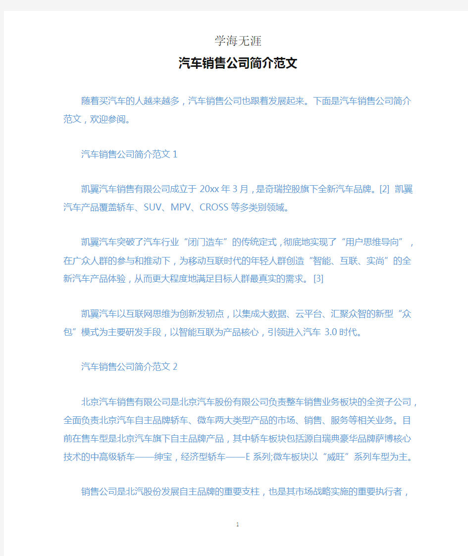 汽车销售公司简介范文.docx