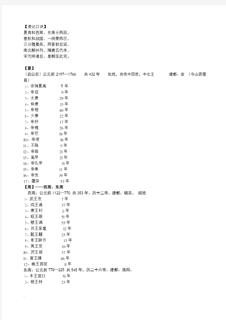 中国历史朝代顺序表以及各朝皇帝的顺序