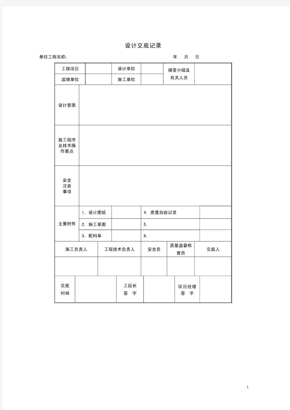 施工图技术交底记录