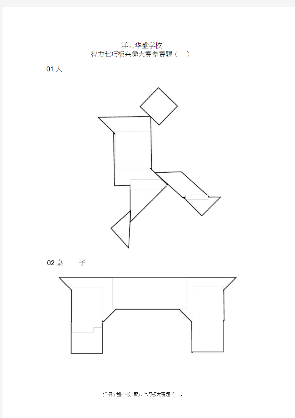 生中小学智力七巧板拼图大全