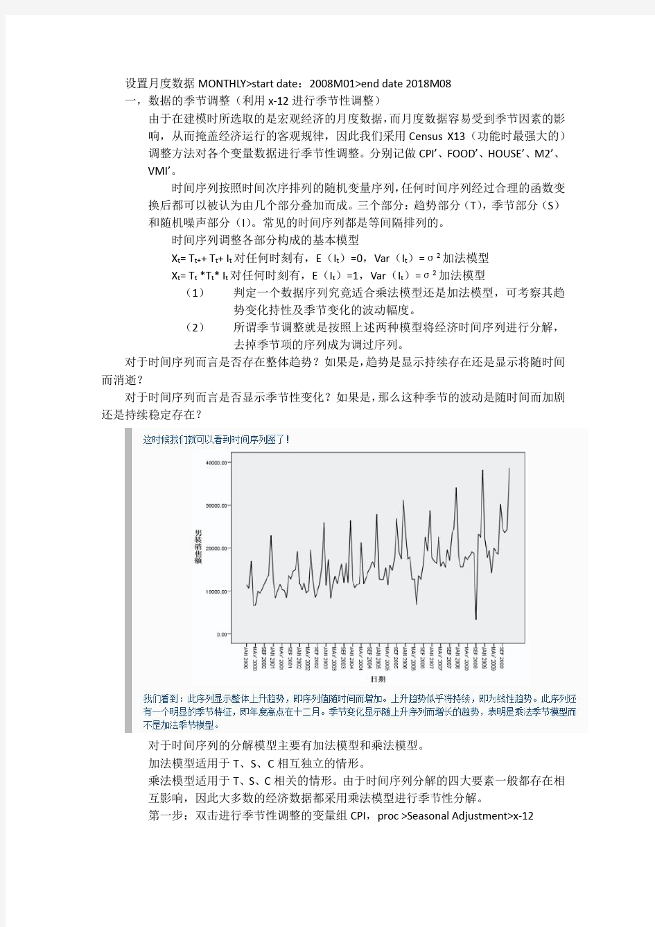 (完整版)SVAR模型制作过程