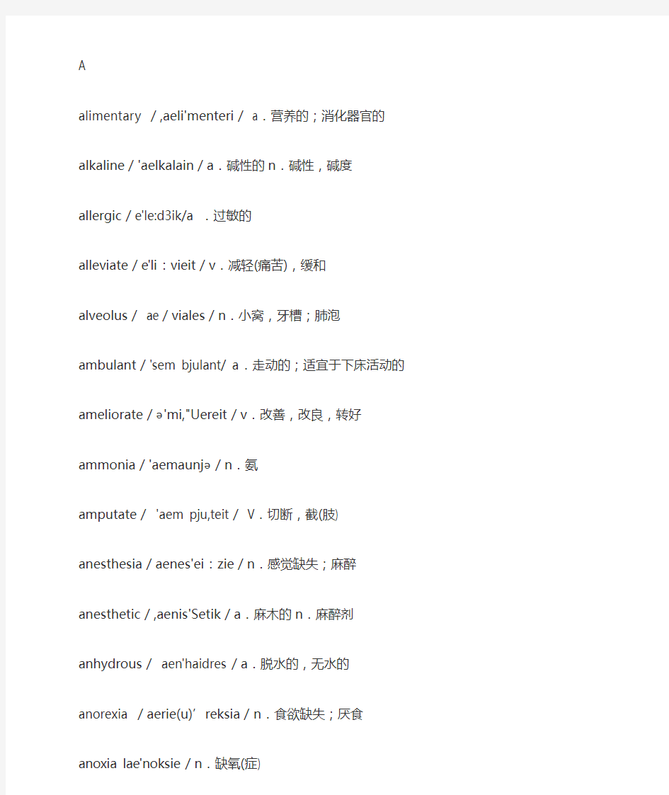 医学博士英语统考医学英语词汇(修改版)