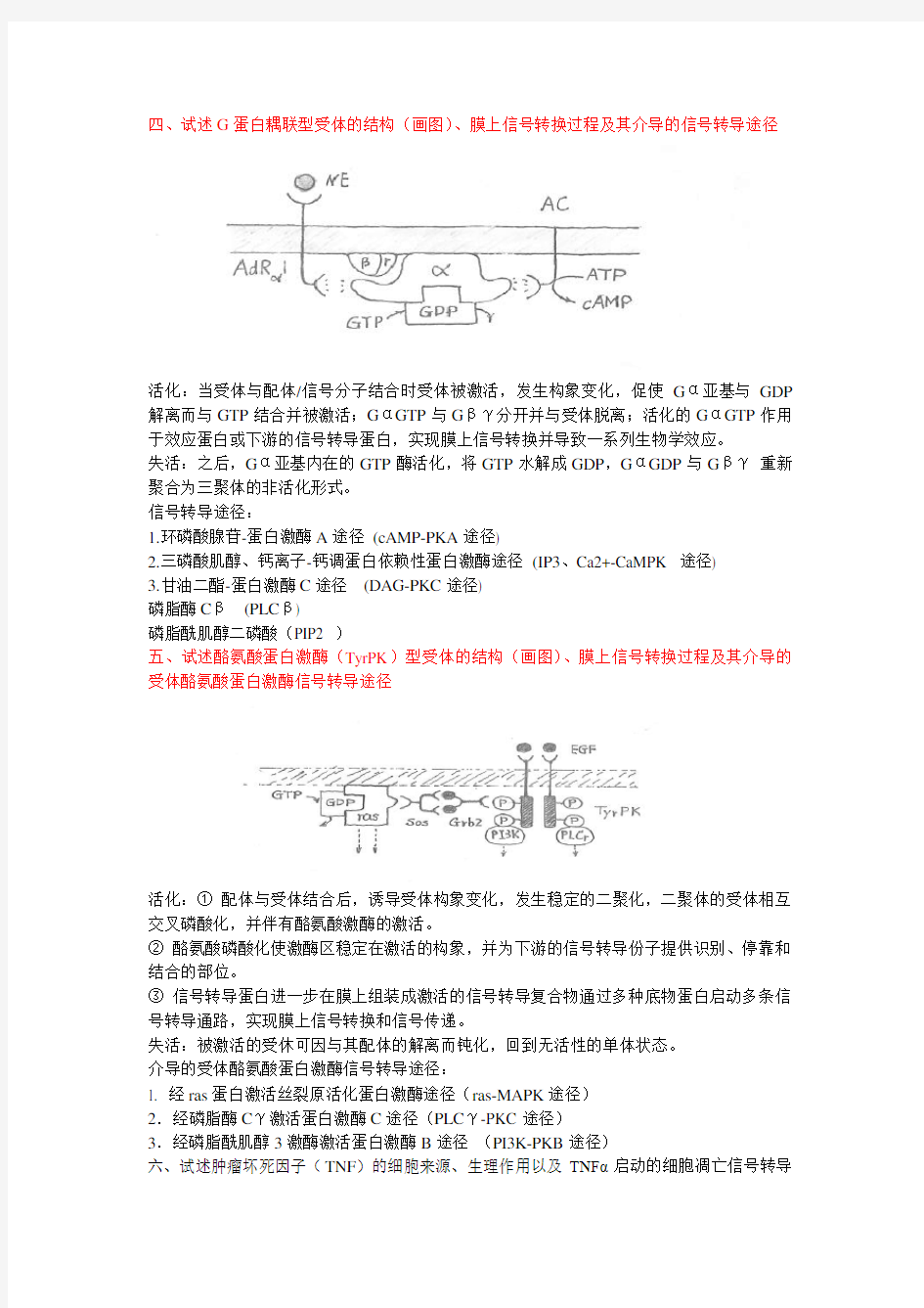 高级病理生理学复习思考题