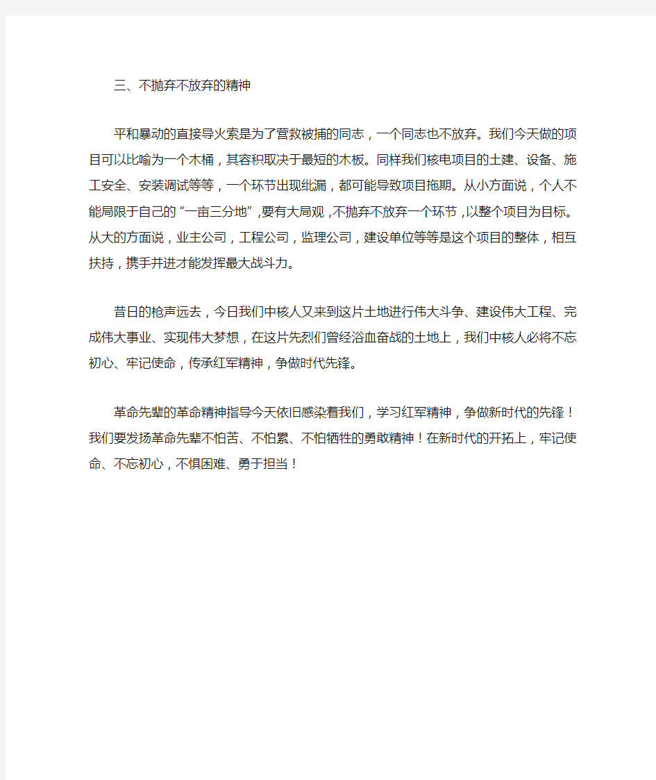 传承红军精神争做时代先锋心得体会