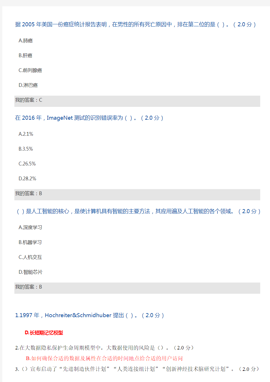 2019年度人工智能与健康测试题106页及答案