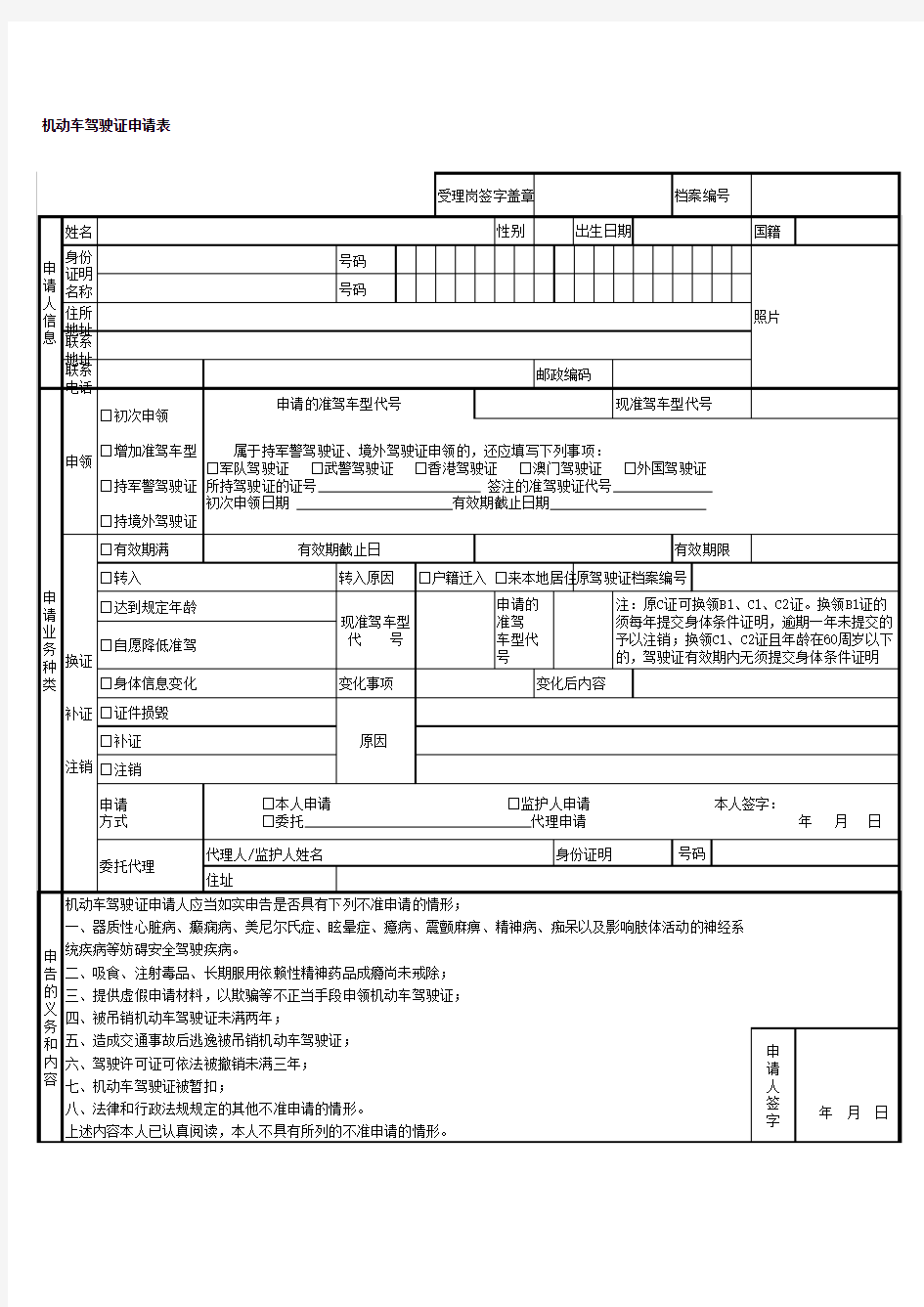 机动车驾驶申请表