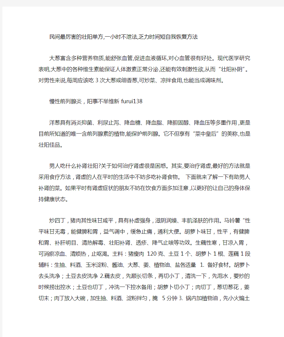 民间最厉害的壮阳单方