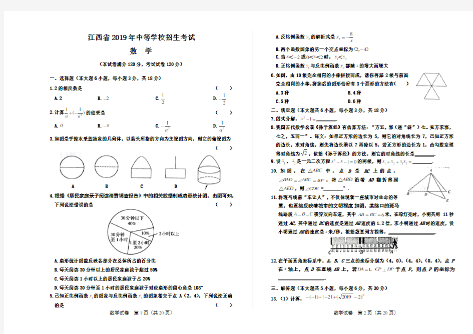 2019年江西省中考数学试卷及答案解析