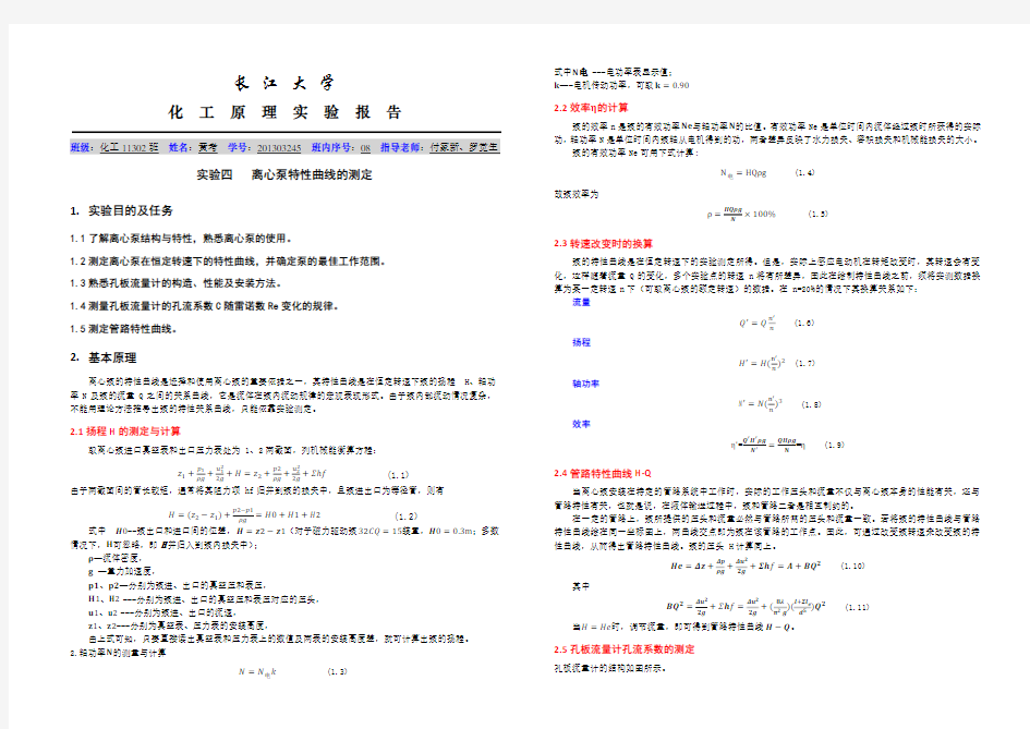 离心泵特性曲线