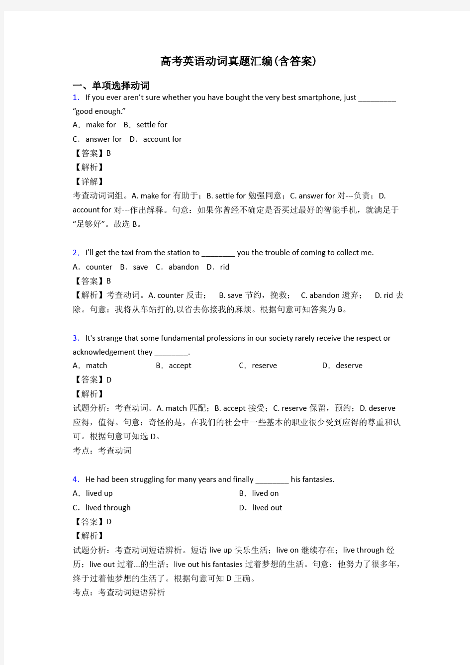 高考英语动词真题汇编(含答案)